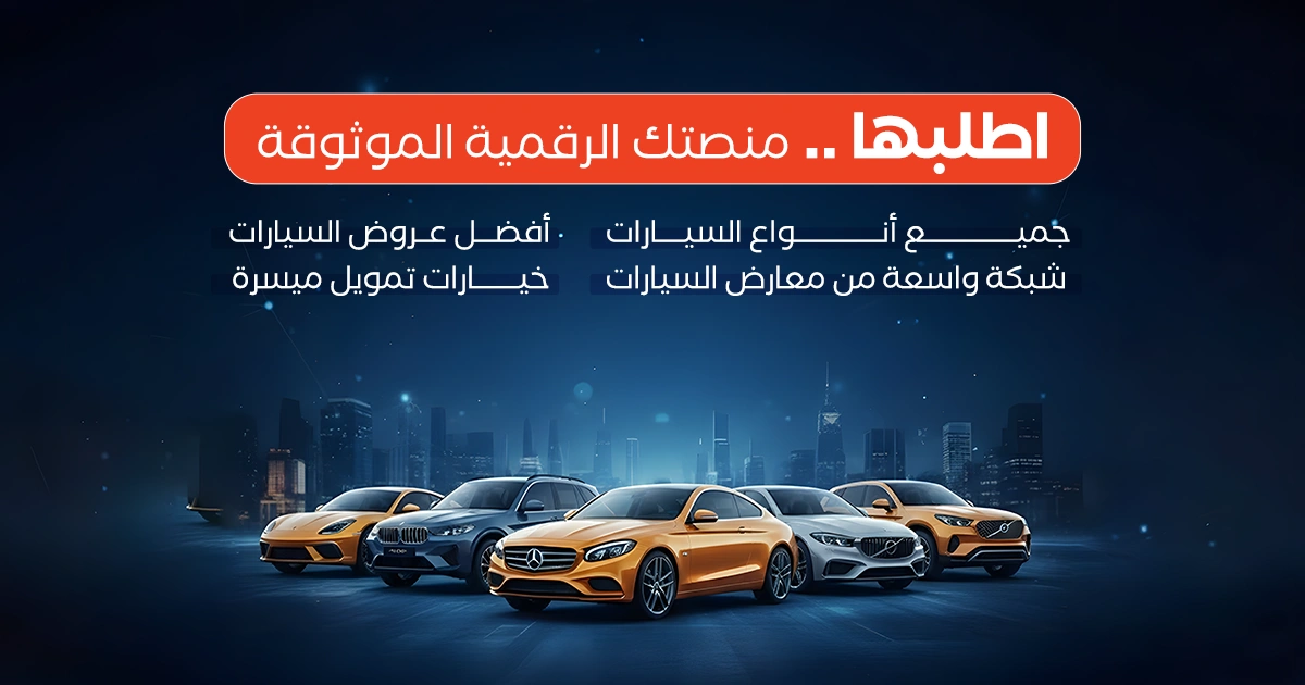 كيف تختار تمويل السيارة المناسب في السعودية؟